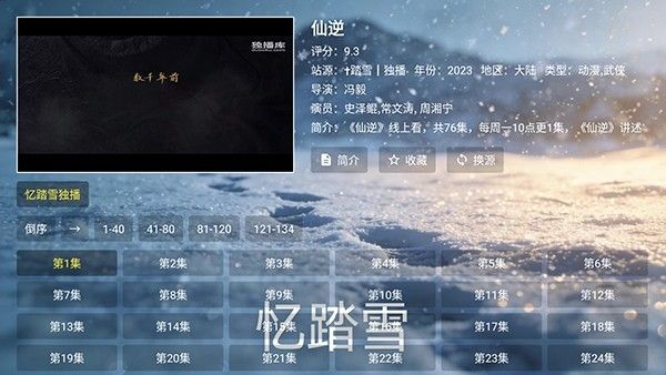 忆踏雪影视盒子