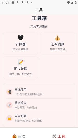 刃爱工具箱