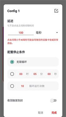 小山连点app