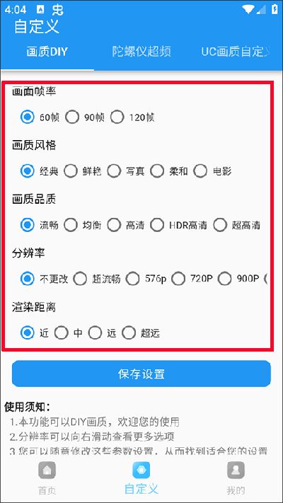 画质超人软件app