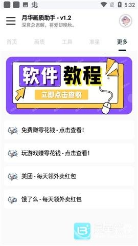 月华画质助手120帧