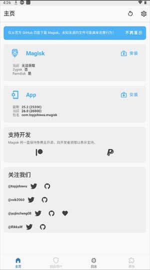 magisk面具官网中文版