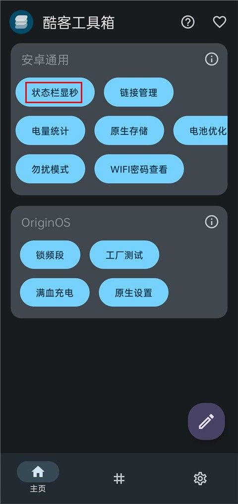 酷客工具箱apk