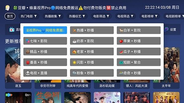 蜂巢视界V4