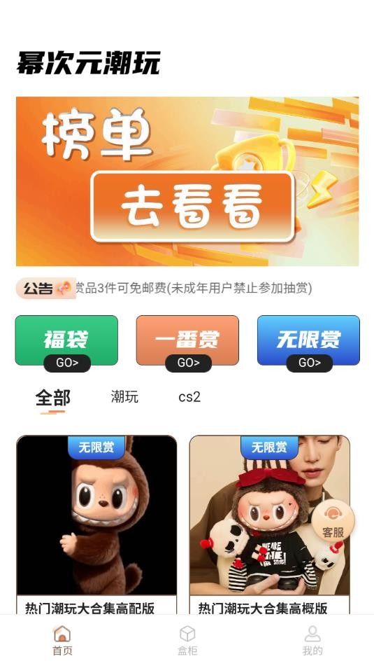 幂次元潮玩社app