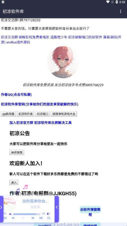 初凉软件库4.4