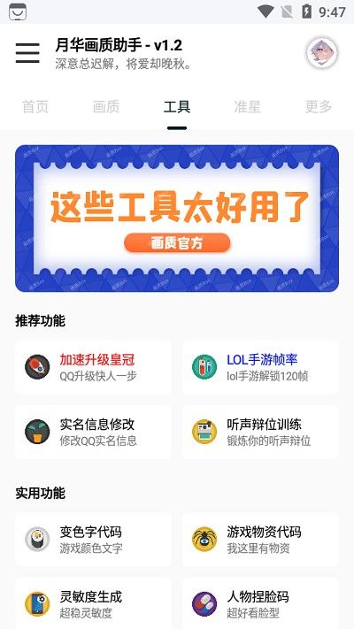 月华画质助手120帧