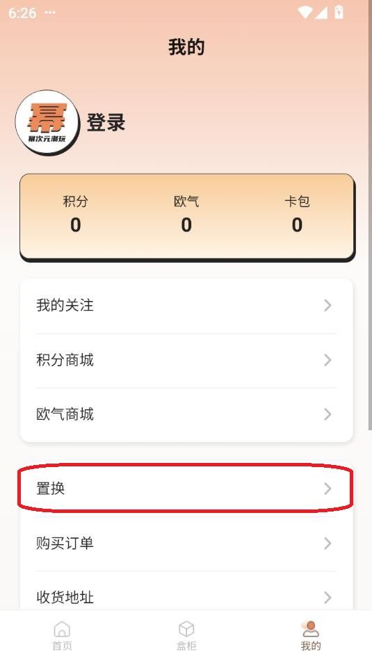 幂次元潮玩社app