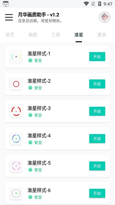 月华画质助手120帧