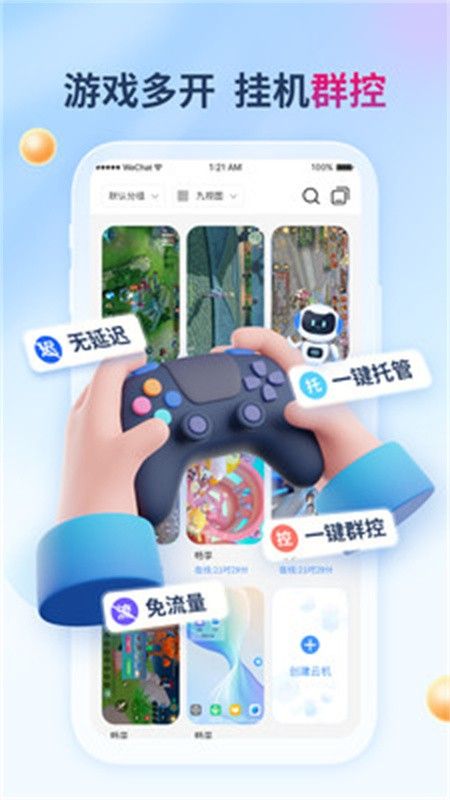 X8云手机app