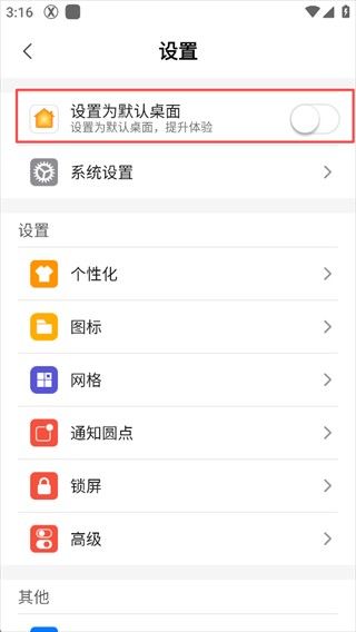 X桌面