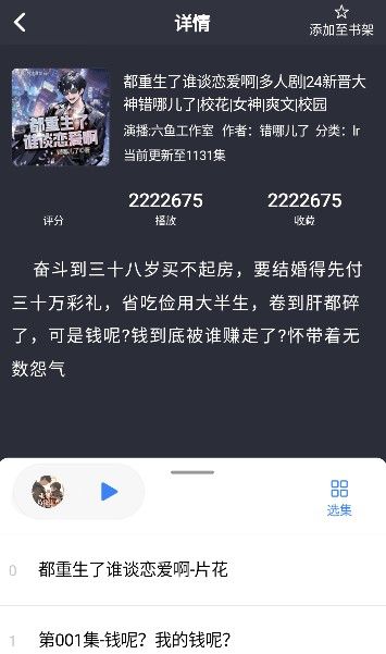 唔语听书