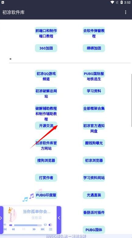初凉软件库4.4