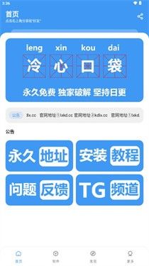 冷心口袋2026最新版本
