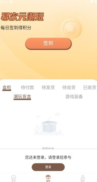 幂次元潮玩社app