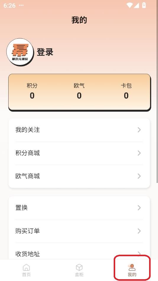 幂次元潮玩社app
