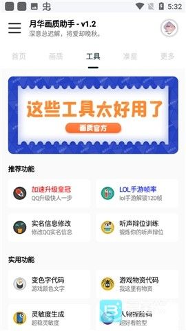 月华画质助手120帧