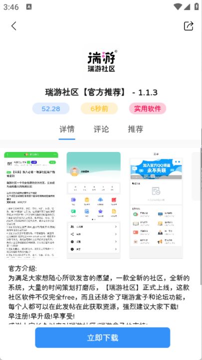 瑞游盒子最新版