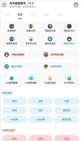 月华画质助手120帧