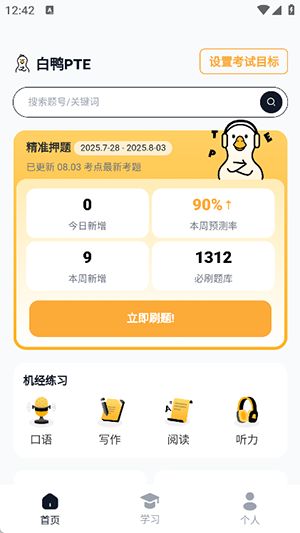 白鸭PTE软件