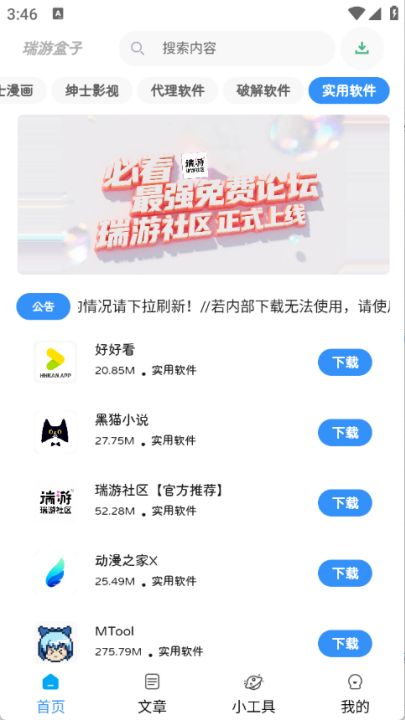 瑞游盒子最新版