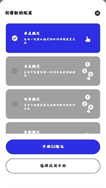 小山连点app