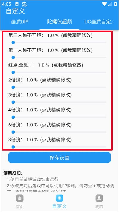 画质超人软件app