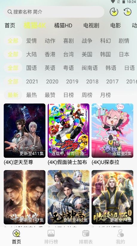 橘喵4k去广告清爽版