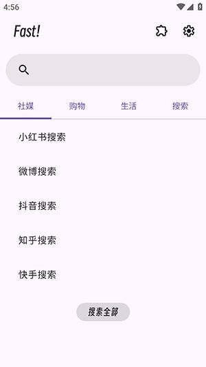Fast搜索工具