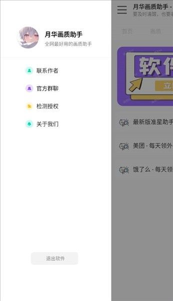 月华画质助手120帧