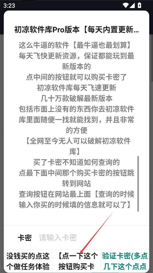 初凉软件库4.4