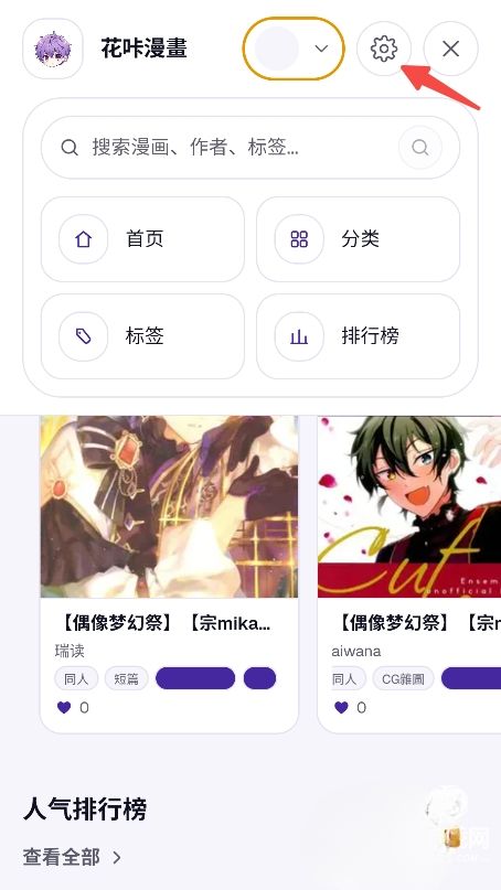 花咔漫画