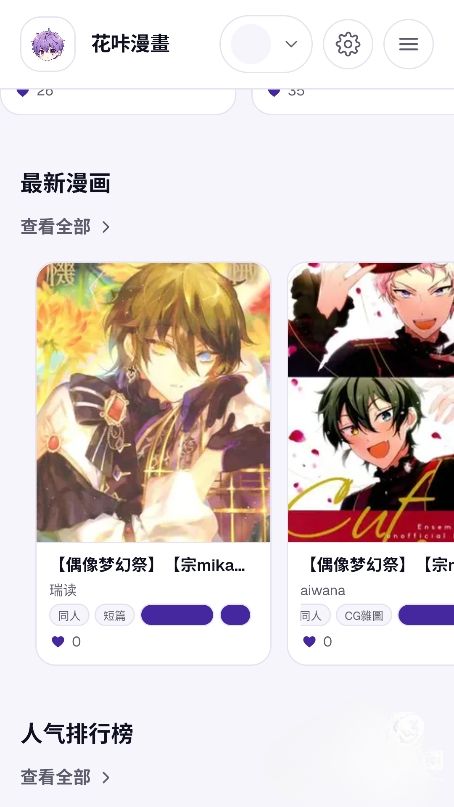 花咔漫画