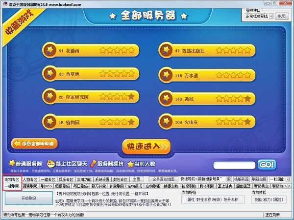 洛克旋风辅助