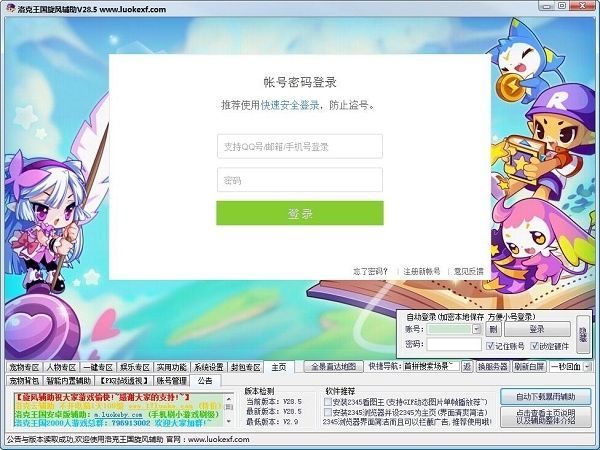 洛克旋风辅助
