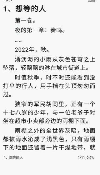 恋听网听书