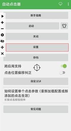 自动连点器2026