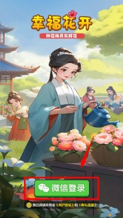 幸福花开手游官方版