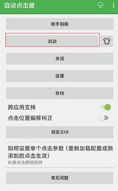 自动连点器2026