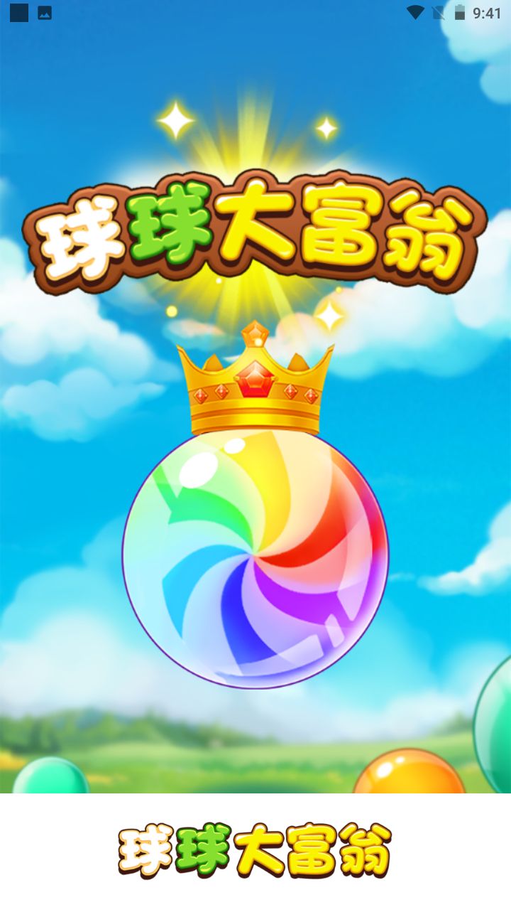 球球大富翁红包版2048