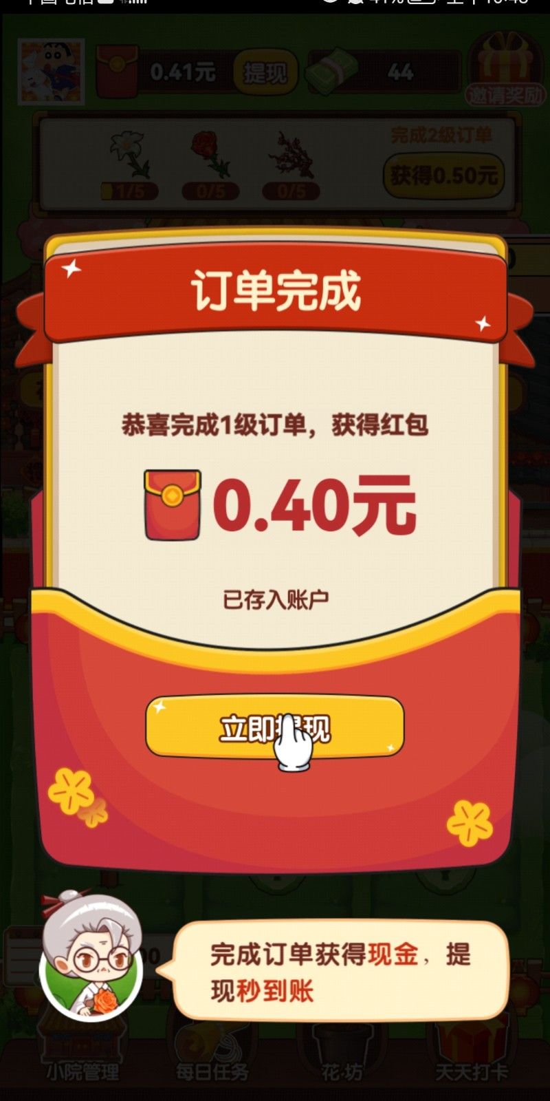 奶奶的小花圃红包版