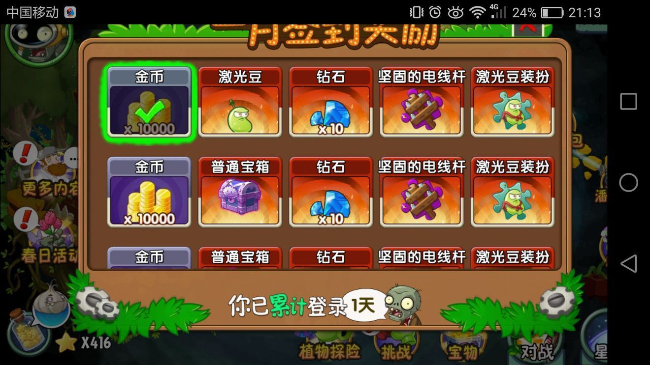 pvz火焰版