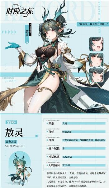时隙之旅官方版