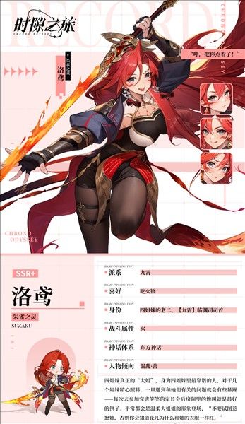 时隙之旅官方版