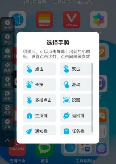 自动连点器免费版