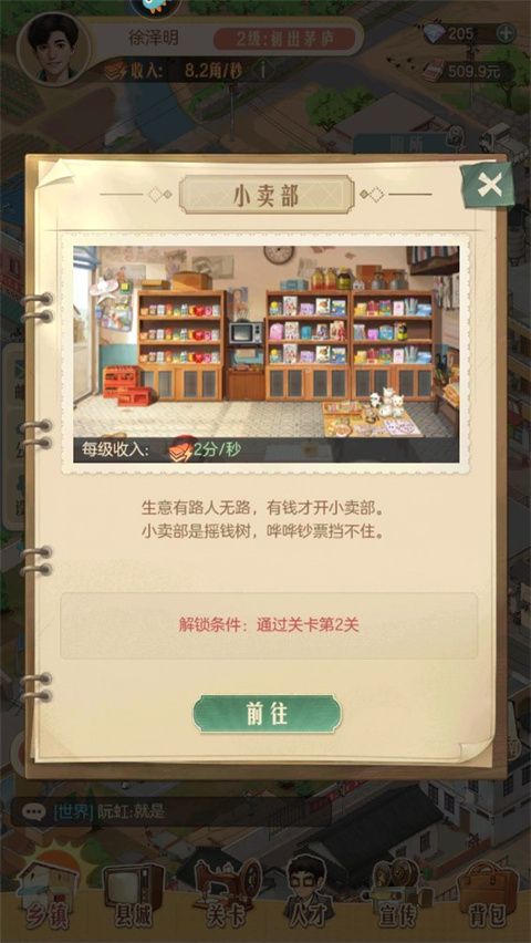 时光杂货店完整版手游
