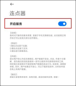 小奕连点器拳头版