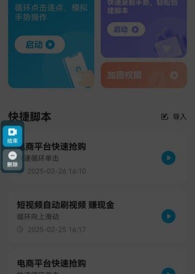 自动连点器免费版