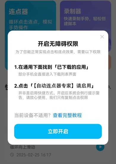 自动连点器免费版