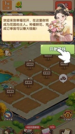 幸福花开手游官方版